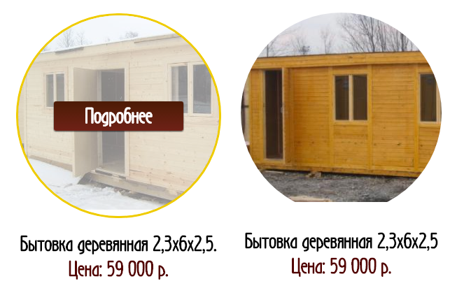 Каталог бытовок