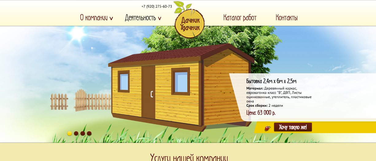 Главная страница сайта dachnikydachnik.ru
