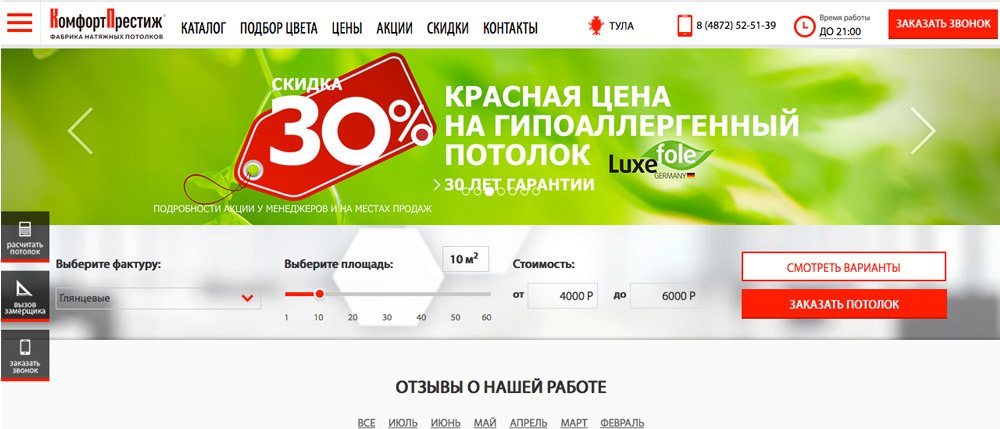 Главная страница сайта potolki-stroy.ru