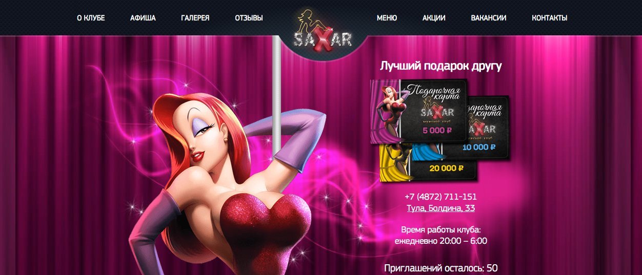 Сайт ночного клуба «Сахар»