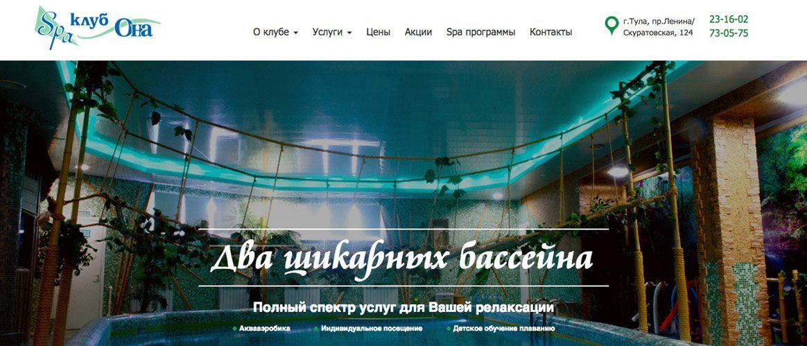 Главная страница сайта спа-клуба «Она»